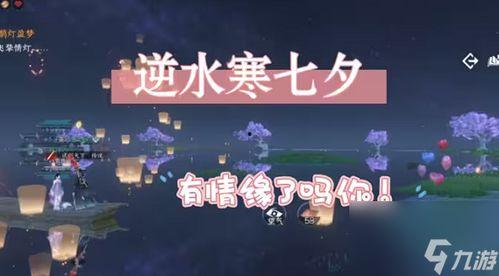 逆水寒手游最新活动爆料